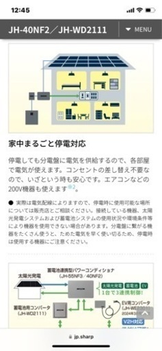 SHARP 蓄電池連携型パワーコンディショナ