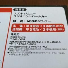 ジムニー　ラジコン　新品未使用の画像