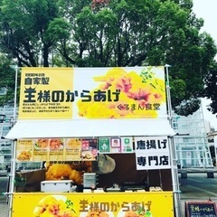4/27〜29、3日間のみ！高松市立中央公園イベントでの飲食販売...