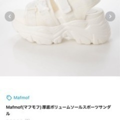 Mafmof(マフモフ)厚底ボリュームソールスポーツサンダルの画像