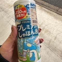シャボン玉液