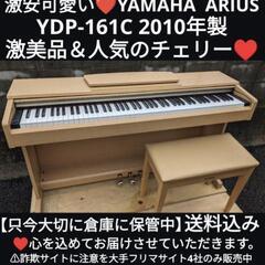 ☆大阪〜兵庫〜京都〜岡山まで配達無料 激可愛い人気の YAMAHA