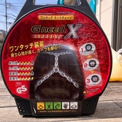 タイヤチェーン　ジーニード　スピードX