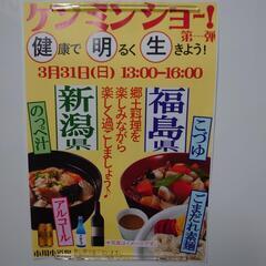 3月31日（日）🌺ケンミンショー✨&身体に気を入れる体験🌺
