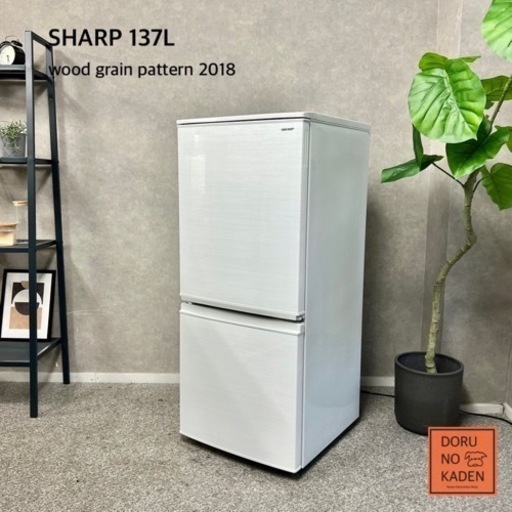 ☑︎ご成約済み SHARP 木目ホワイト 一人暮らし ２ドア冷蔵庫✨