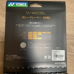 ソフトテニスガットVアクセル　　の画像