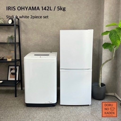 ☑︎ご成約済み IRIS スタイリッシュホワイト 一人暮らし家電セット✨ 高年式⭕️