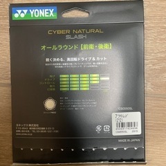 ソフトテニスガットサイバーナチュラルの画像
