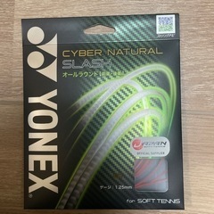 ソフトテニスガットサイバーナチュラル