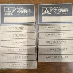 コーヒーチケット