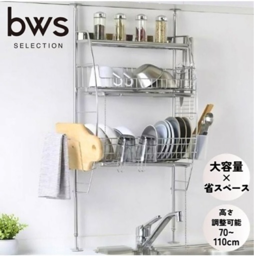 流れるつっぱり水切りステンレスラック