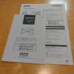 ニトリ　システムデスク　ザッキー　ユーズド品の画像