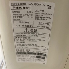 【2019年製】SHARP/プラズマクラスター/加湿空気清浄機の画像
