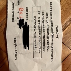 彩都レディースクリニック紹介券 (Mayu) 春日部のその他の中古
