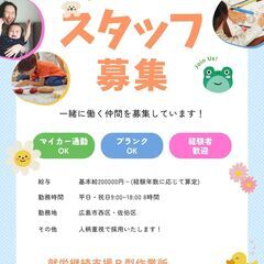 🌸B型就労継続支援オープニングスタッフ　支援員　募集　未経験の方でもOK🌸の画像