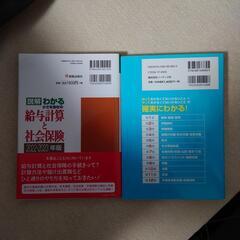 労務管理　給与計算と社会保険の画像