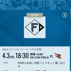 大幅値下げ〜２枚です！！北海道日本ハムファイターズ　VS.  東北楽天ゴールデンイーグルスの画像