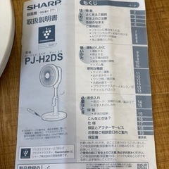 シャープ 扇風機 PJ-H2DSの画像