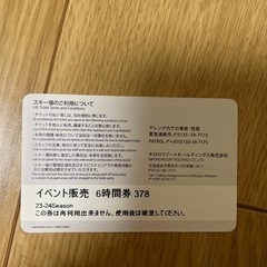 リフト券　キロロ　最終お値引きの画像