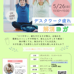 🧡デスクワーク疲れ「解消ヨガ！」🧡　✨デスクワークで溜まった疲れ...