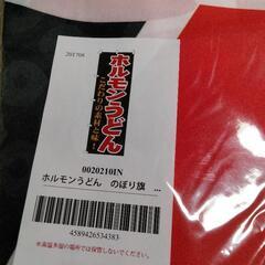 のぼり旗の画像
