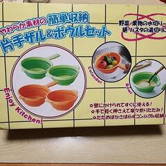 片手ザル&ボウル　セット