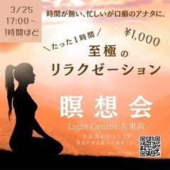 3/25(月)満月瞑想会のお知らせ