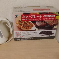 【決まりました】焼肉プレート+T-falケトル