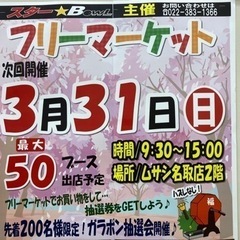 メダカ即売会　名取ムサシ　フリーマーケット　3月31日　9:30〜