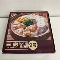 【無料でお譲りします】使用1回 土鍋 9号