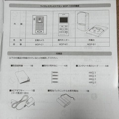 【引渡決定】ワイヤレステレビドアホンWDP-100 ELPAの画像