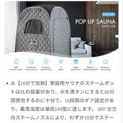フルサイズのポータブルスチームサウナ - 折りたたみ式

の画像