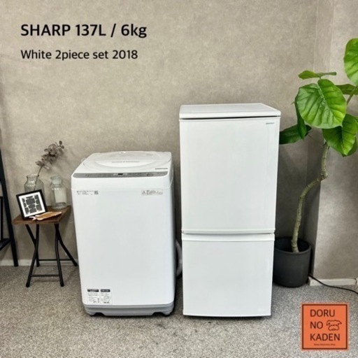 ☑︎ご成約済み SHARP ホワイト家電セット✨ 一人暮らしに 高年式