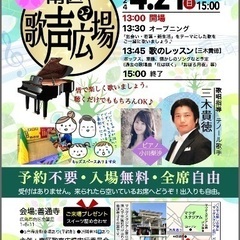 第7回　南区♪歌声広場