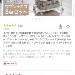 ランドリー　家具 収納家具 スチールラックの画像