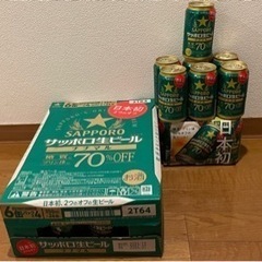 サッポロビール・ナナマル37本まとめて