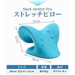 首のストレッチ器具　ストレッチピローの画像