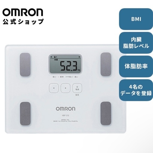 オムロン　体重計
