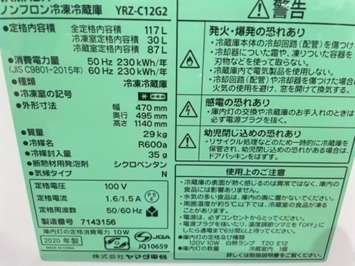 再値下げ！冷蔵庫