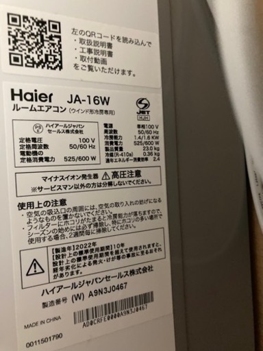 2022年製ウィンドウエアコン（窓用エアコン）ハイアール