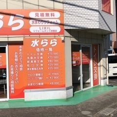 トイレ交換‼️水のトラブル‼️水ららにお任せ下さい