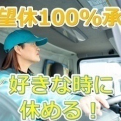 【ミドル・40代・50代活躍中】【希望休100％承認！】中型トラ...