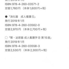 看護 教科書【新品・未使用品】の画像