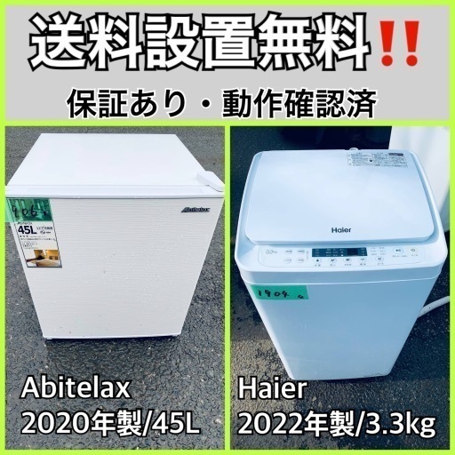 超高年式✨送料設置無料❗️家電2点セット 洗濯機・冷蔵庫 131