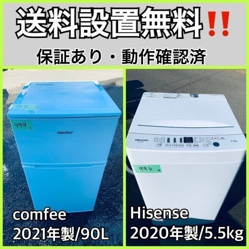 超高年式✨送料設置無料❗️家電2点セット 洗濯機・冷蔵庫 134