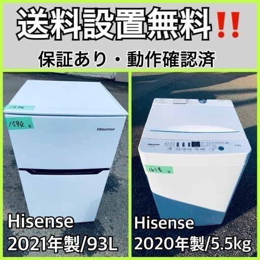 超高年式✨送料設置無料❗️家電2点セット 洗濯機・冷蔵庫 137