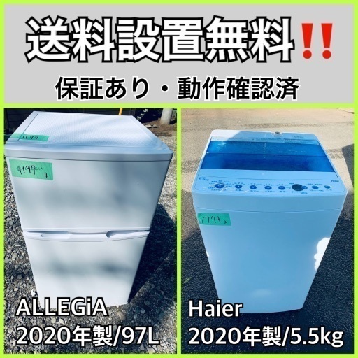 超高年式✨送料設置無料❗️家電2点セット 洗濯機・冷蔵庫 138
