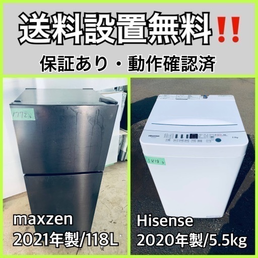 超高年式✨送料設置無料❗️家電2点セット 洗濯機・冷蔵庫 139
