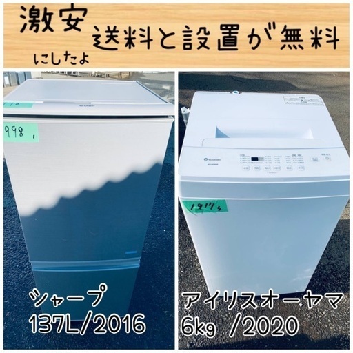 送料設置無料！！限界価格挑戦！！新生活家電♬洗濯機/冷蔵庫♬