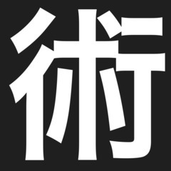 90分3000円〜  【アンバランスさん】おかげさまで17周年・肩こり・腰痛・全身疲労でお悩みの方に多く支持されています。 - 地元のお店